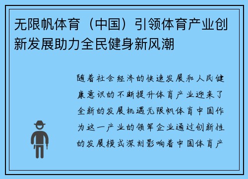 无限帆体育（中国）引领体育产业创新发展助力全民健身新风潮