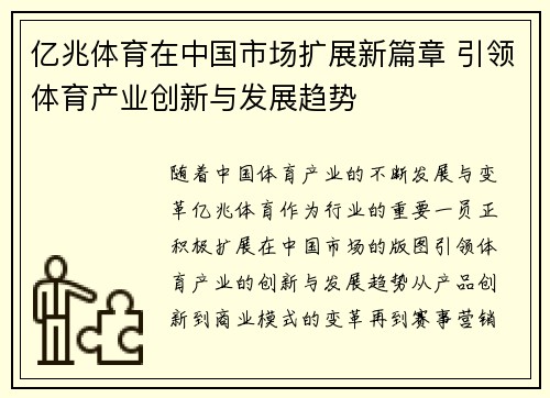 亿兆体育在中国市场扩展新篇章 引领体育产业创新与发展趋势