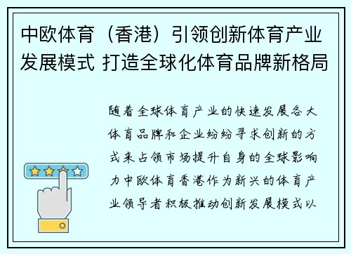 中欧体育（香港）引领创新体育产业发展模式 打造全球化体育品牌新格局