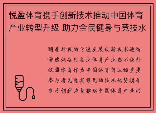 悦盈体育携手创新技术推动中国体育产业转型升级 助力全民健身与竞技水平提升