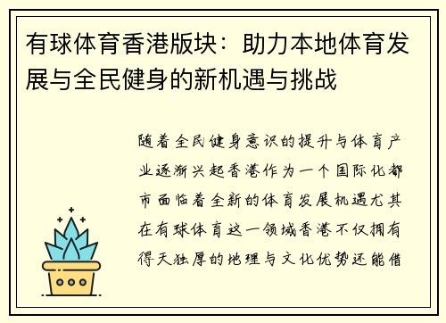 有球体育香港版块：助力本地体育发展与全民健身的新机遇与挑战