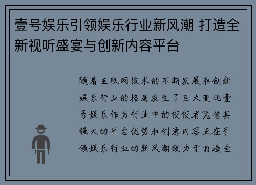 壹号娱乐引领娱乐行业新风潮 打造全新视听盛宴与创新内容平台